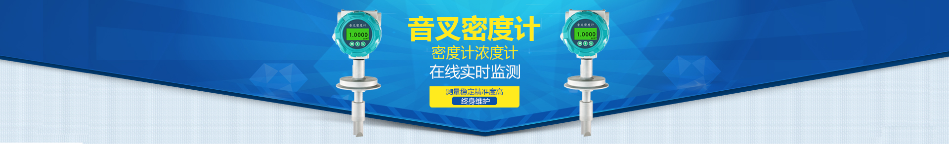 音叉密度計欄目圖